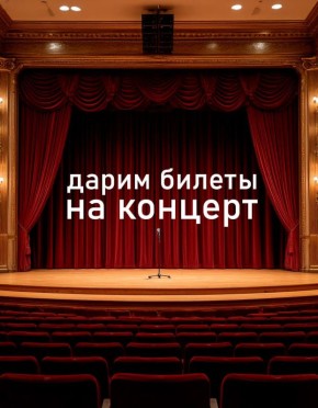 Дарим 2 билета на концерт группы «Рождество» 28 ноября в Нижнекамске!