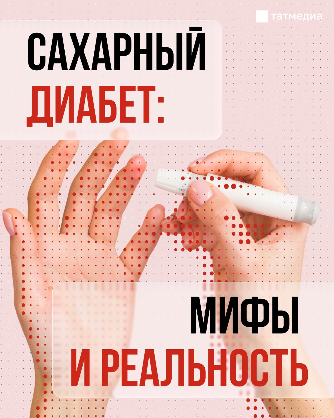 Сахарный диабет – одно из самых распространенных хронических заболеваний