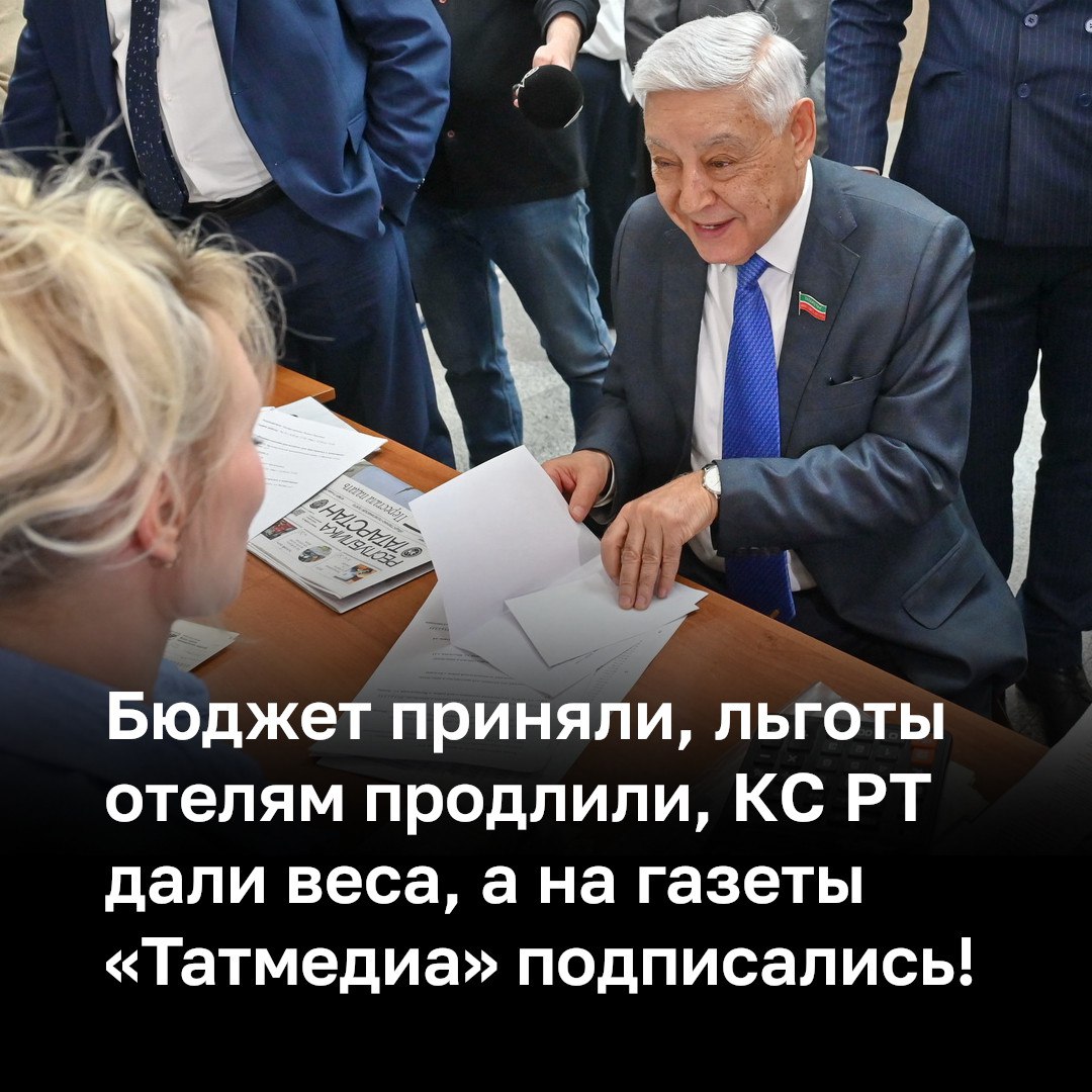 Госсовет РТ окончательно принял бюджет республики на 2026 год