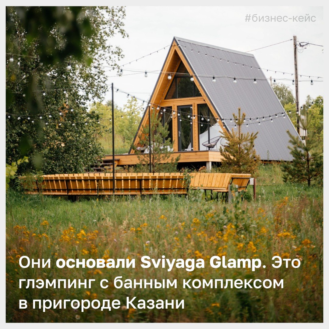 Семья из Татарстана построила первый в республике ивент-глэмпинг Sviyaga Glamp Семья из Татарстана построила первый в республике ивент-глэмпинг Sviyaga Glamp
