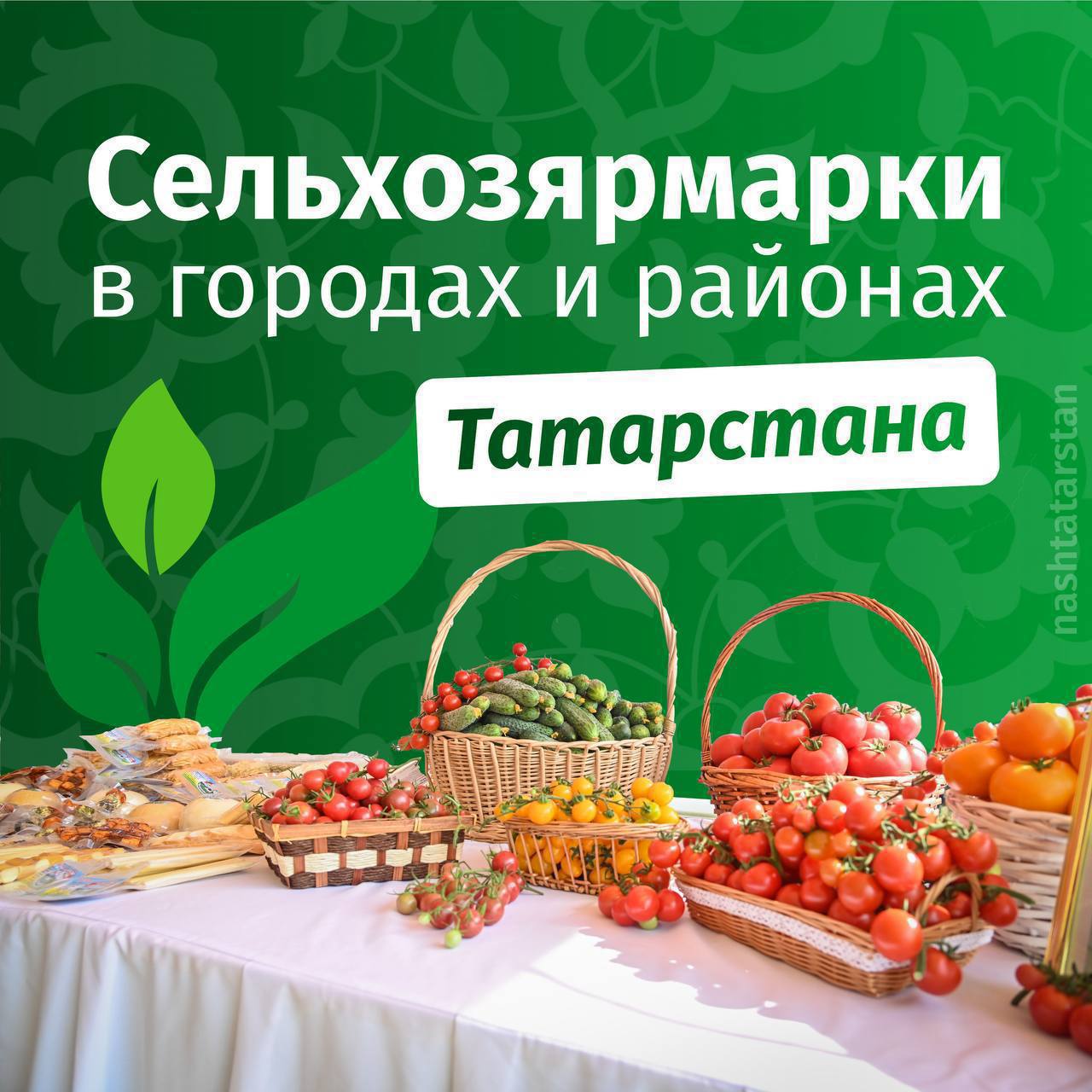 Сезон ярмарок продолжается