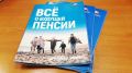 Как узнать о своих пенсионных правах и заботиться о будущем