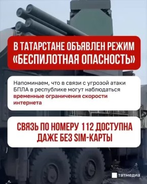 В Татарстане объявлен режим «Беспилотная опасность»