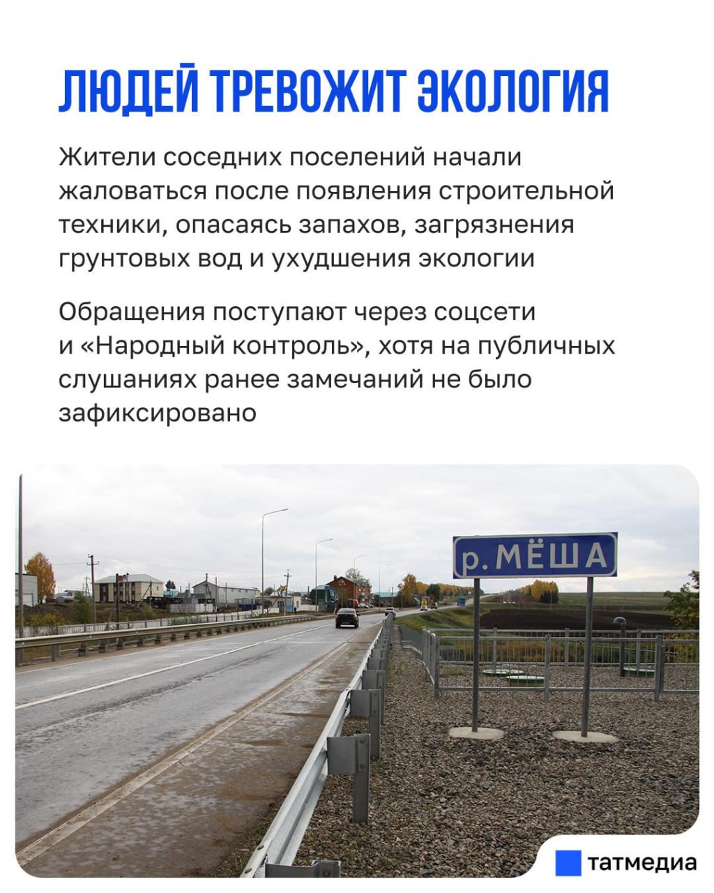 Раис Татарстана поручил провести независимую экспертизу проекта птицефабрики в Пестрецах Раис Татарстана поручил провести независимую экспертизу проекта птицефабрики в Пестрецах