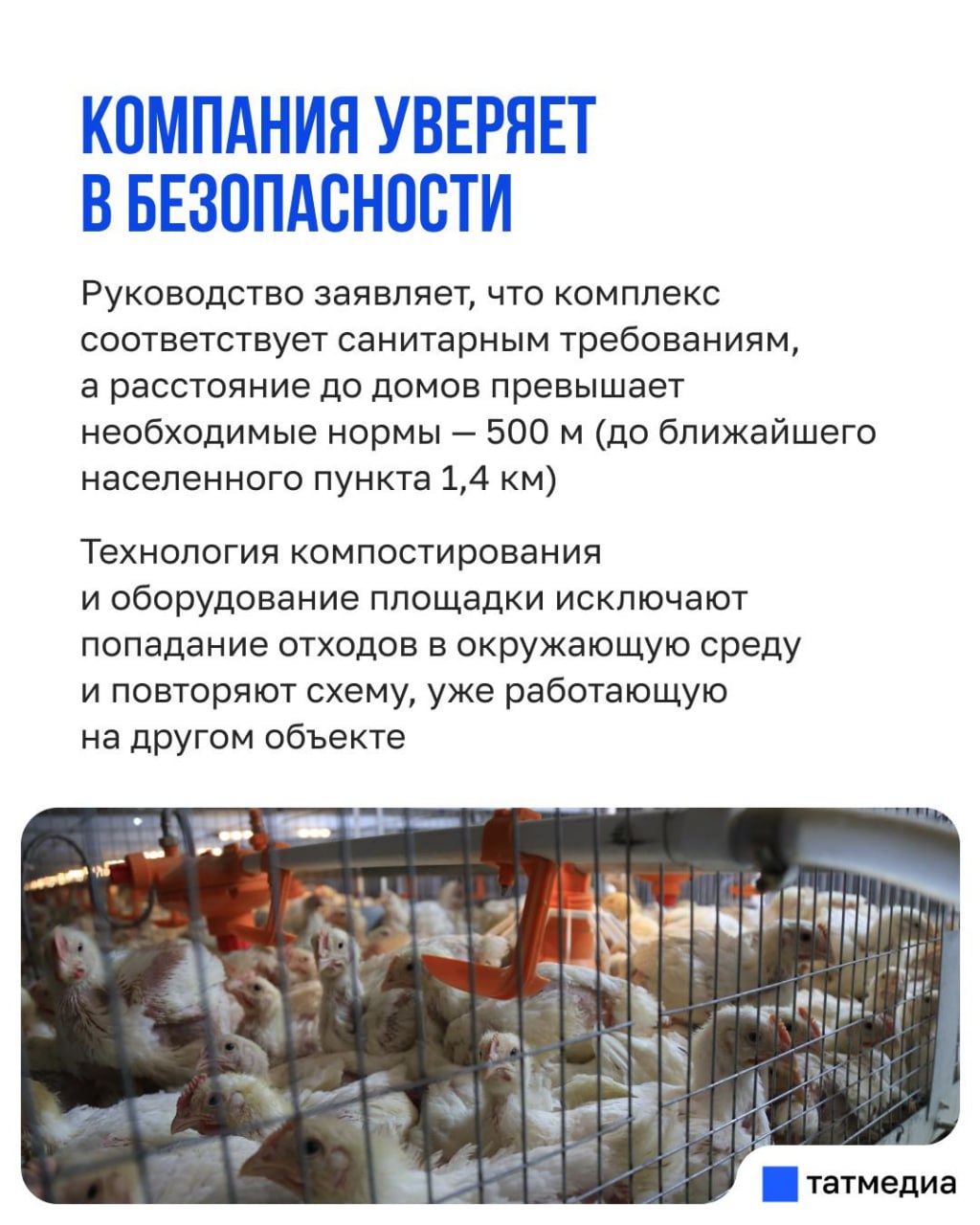 Раис Татарстана поручил провести независимую экспертизу проекта птицефабрики в Пестрецах Раис Татарстана поручил провести независимую экспертизу проекта птицефабрики в Пестрецах