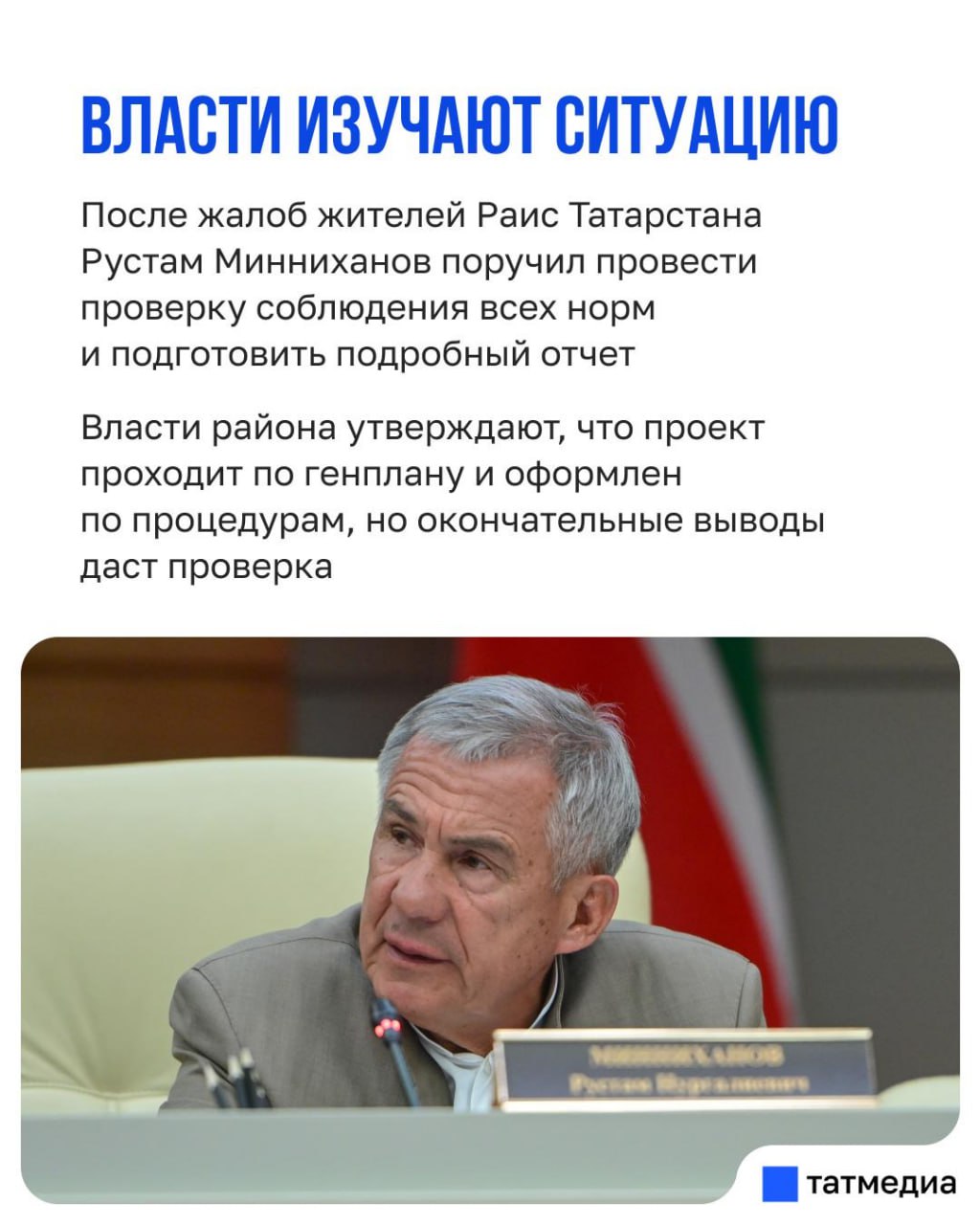 Раис Татарстана поручил провести независимую экспертизу проекта птицефабрики в Пестрецах Раис Татарстана поручил провести независимую экспертизу проекта птицефабрики в Пестрецах