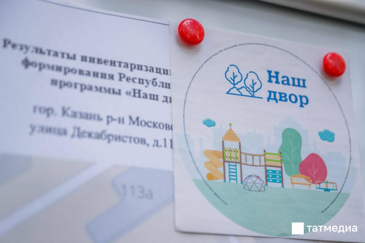 Эксперты РТ: программа «Наш двор» меняет Казань