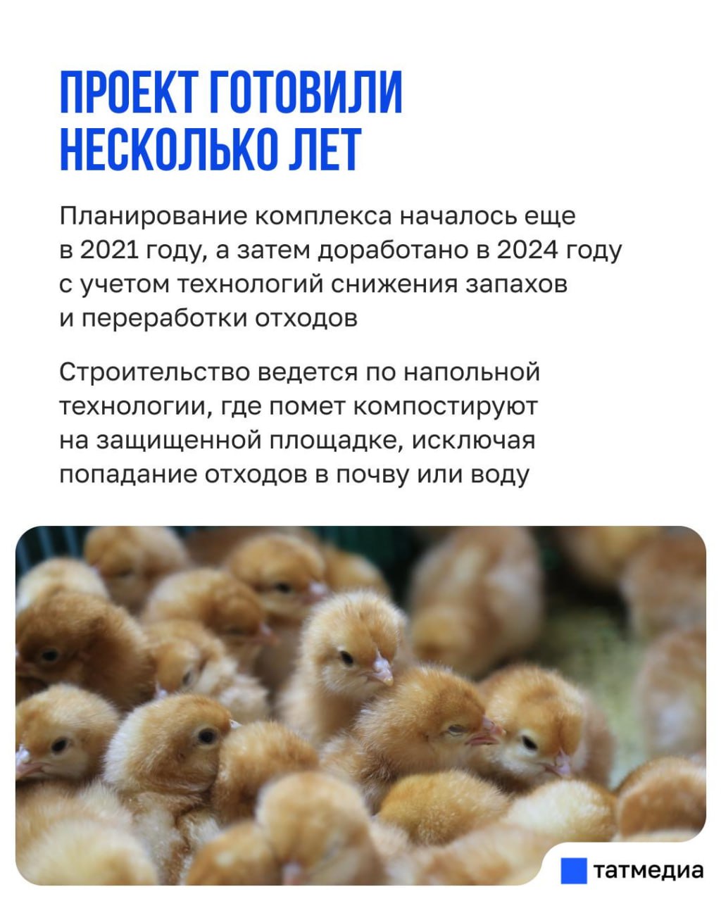 Раис Татарстана поручил провести независимую экспертизу проекта птицефабрики в Пестрецах Раис Татарстана поручил провести независимую экспертизу проекта птицефабрики в Пестрецах