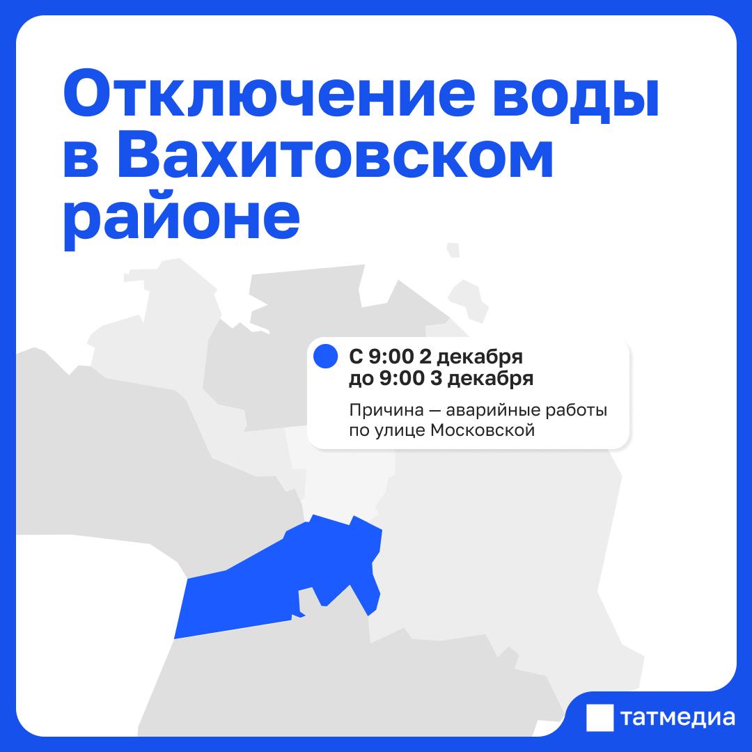 В Вахитовском районе Казани на сутки отключат воду