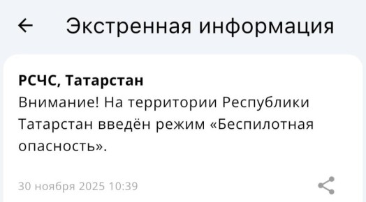 В Татарстане объявлен режим беспилотной опасности