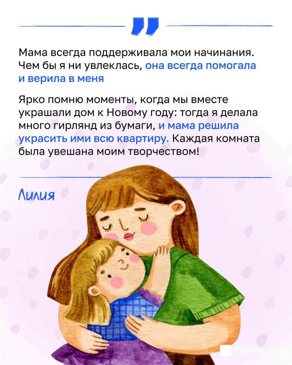 Какое ваше самое яркое воспоминание, связанное с мамой? Какое ваше самое яркое воспоминание, связанное с мамой?