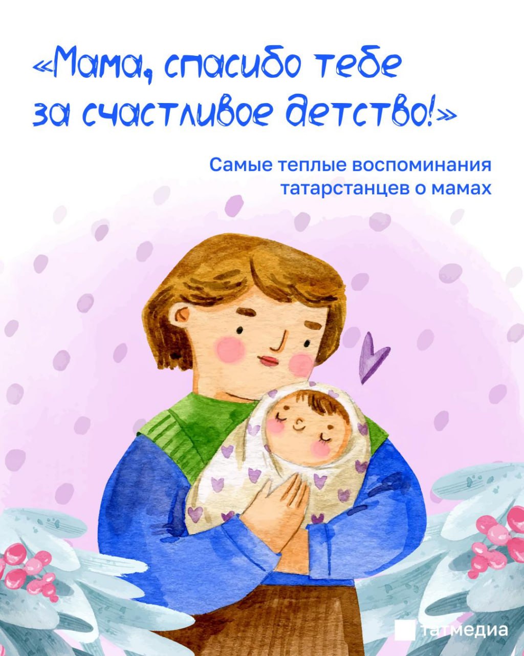 Какое ваше самое яркое воспоминание, связанное с мамой?