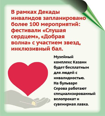 Как в Казани поддерживают людей с инвалидностью Как в Казани поддерживают людей с инвалидностью