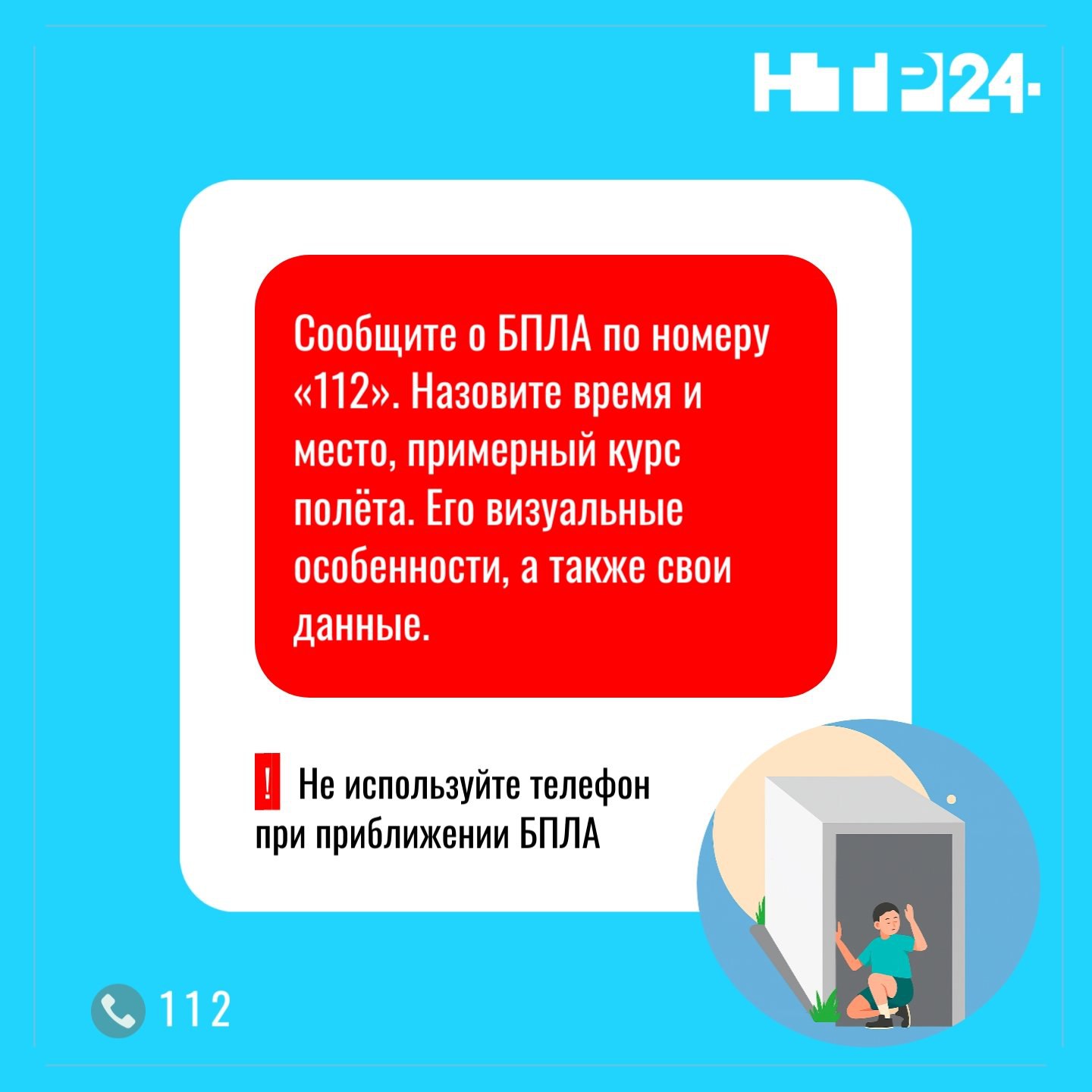 Делимся правилами, которые нужно соблюдать при атаке БПЛА: сохраняйте и делитесь с близкими Делимся правилами, которые нужно соблюдать при атаке БПЛА: сохраняйте и делитесь с близкими