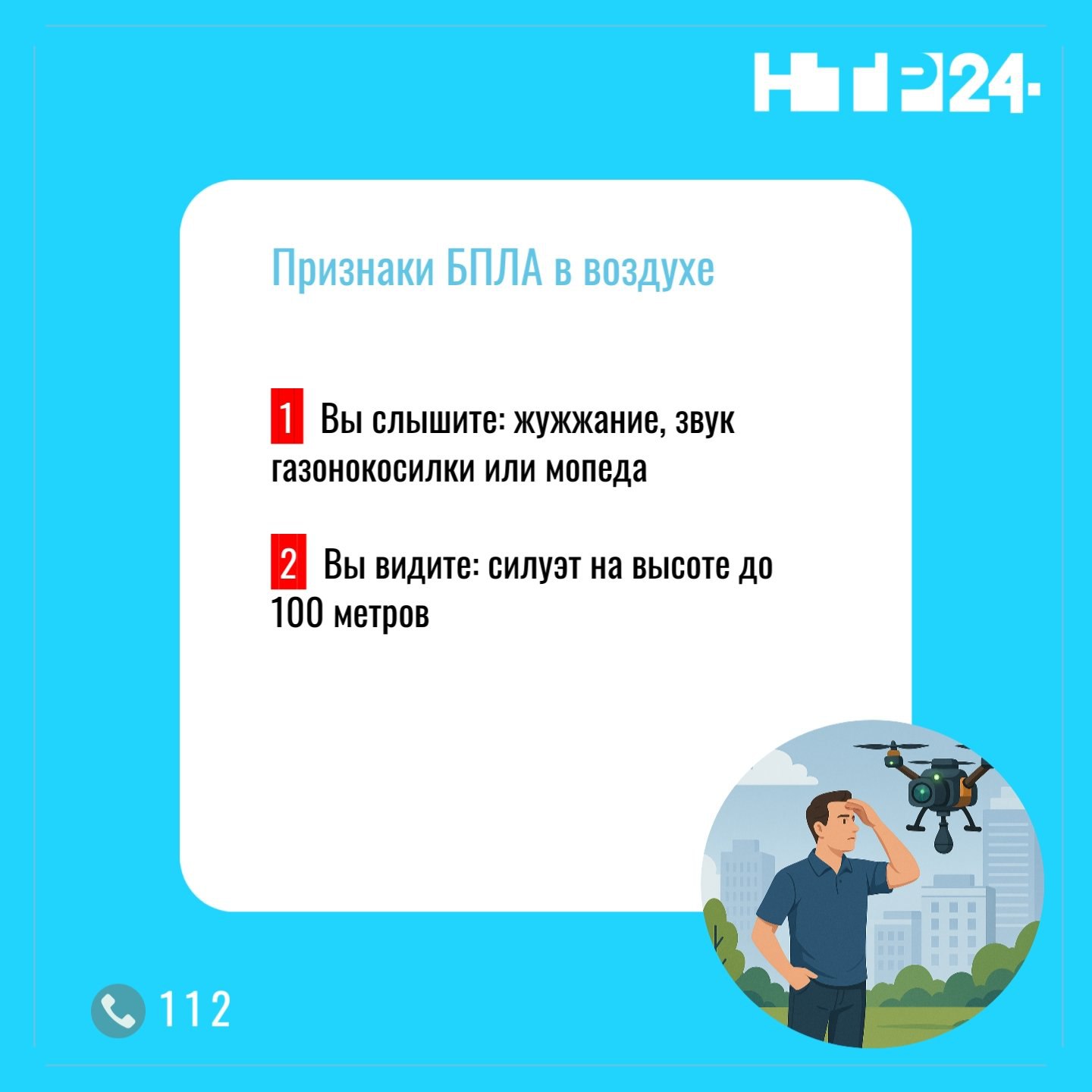 Делимся правилами, которые нужно соблюдать при атаке БПЛА: сохраняйте и делитесь с близкими Делимся правилами, которые нужно соблюдать при атаке БПЛА: сохраняйте и делитесь с близкими