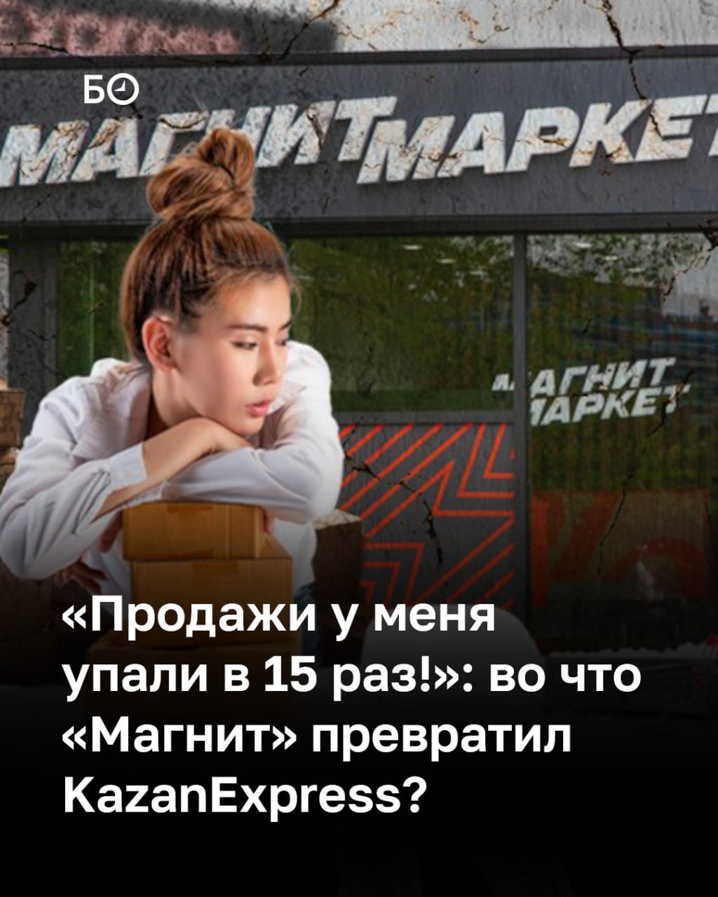 «Чем славился KazanExpress? Максимально быстрой доставкой — в течение суток, а в Казани день в день. Сейчас это занимает 3–7 дней, зато появилась категорийная комиссия, цены пришлось поднять», — негодуют казанские селлеры...
