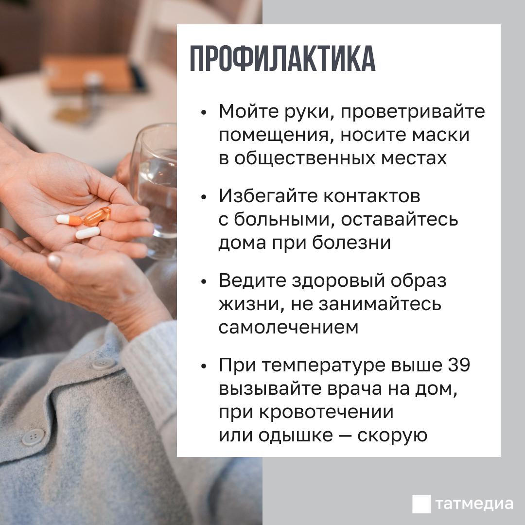 Минздрав РТ: ОРВИ мешают работать и несут миллиардный ущерб экономике республики Минздрав РТ: ОРВИ мешают работать и несут миллиардный ущерб экономике республики