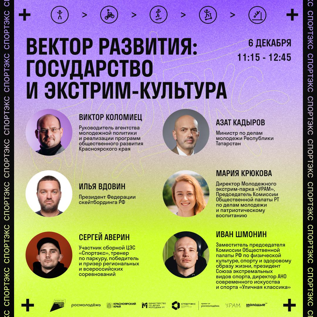 Всероссийский образовательный форум «Спортэкс» пройдёт в УРАМе Всероссийский образовательный форум «Спортэкс» пройдёт в УРАМе