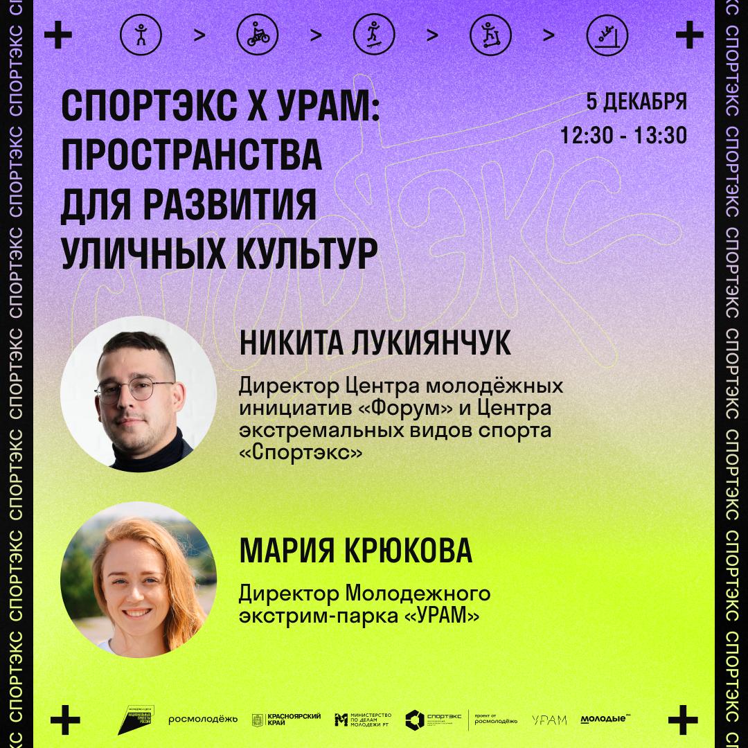 Всероссийский образовательный форум «Спортэкс» пройдёт в УРАМе Всероссийский образовательный форум «Спортэкс» пройдёт в УРАМе