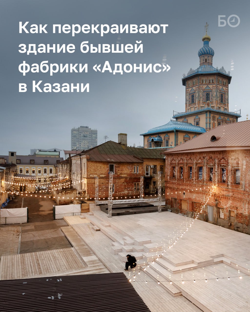 На архитектурном форуме «Диалоги» в Казани раскрыли, как заработает креативный кластер «Адонис»