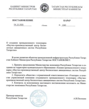 В Татарстане появится научно-производственный центр беспилотных авиасистем