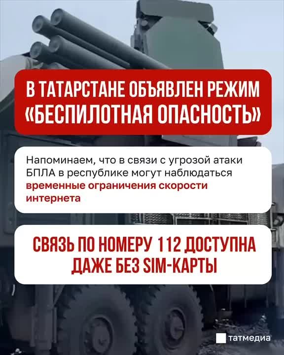 В Татарстане с 01:15 действует режим «Беспилотная опасность»