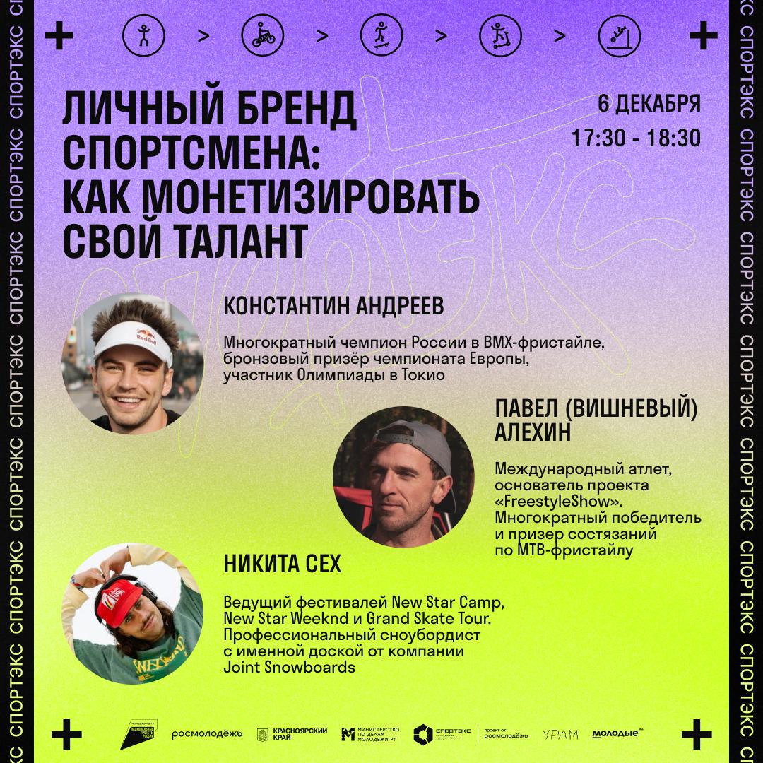 Всероссийский образовательный форум «Спортэкс» пройдёт в УРАМе Всероссийский образовательный форум «Спортэкс» пройдёт в УРАМе