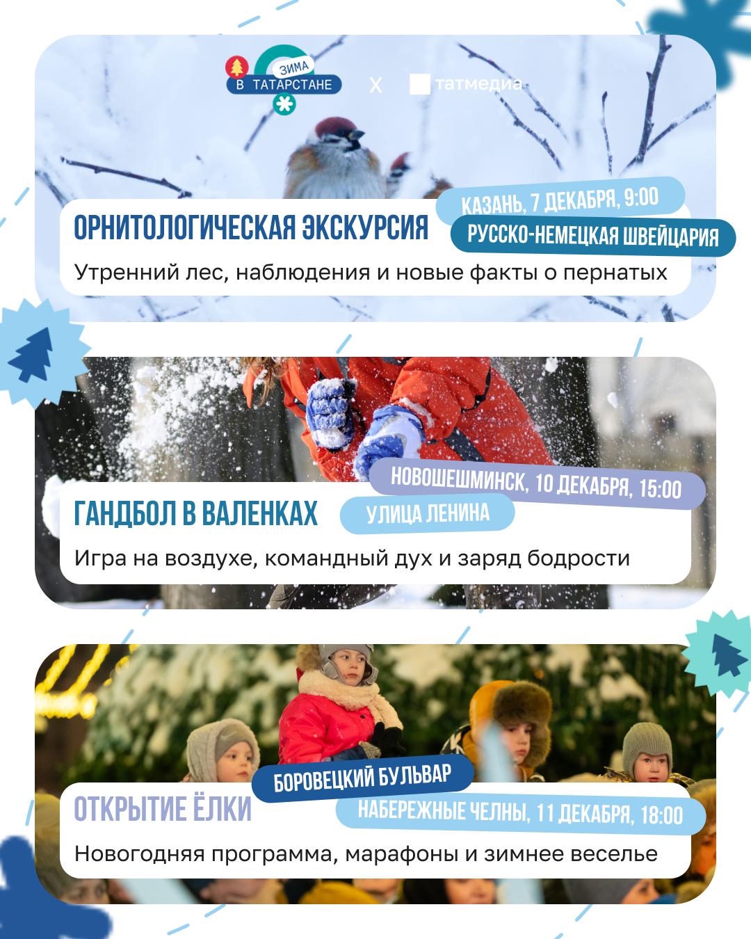 Пока в Татарстане не выпал снег, заряжаемся новогодним настроением через зимние активности Пока в Татарстане не выпал снег, заряжаемся новогодним настроением через зимние активности