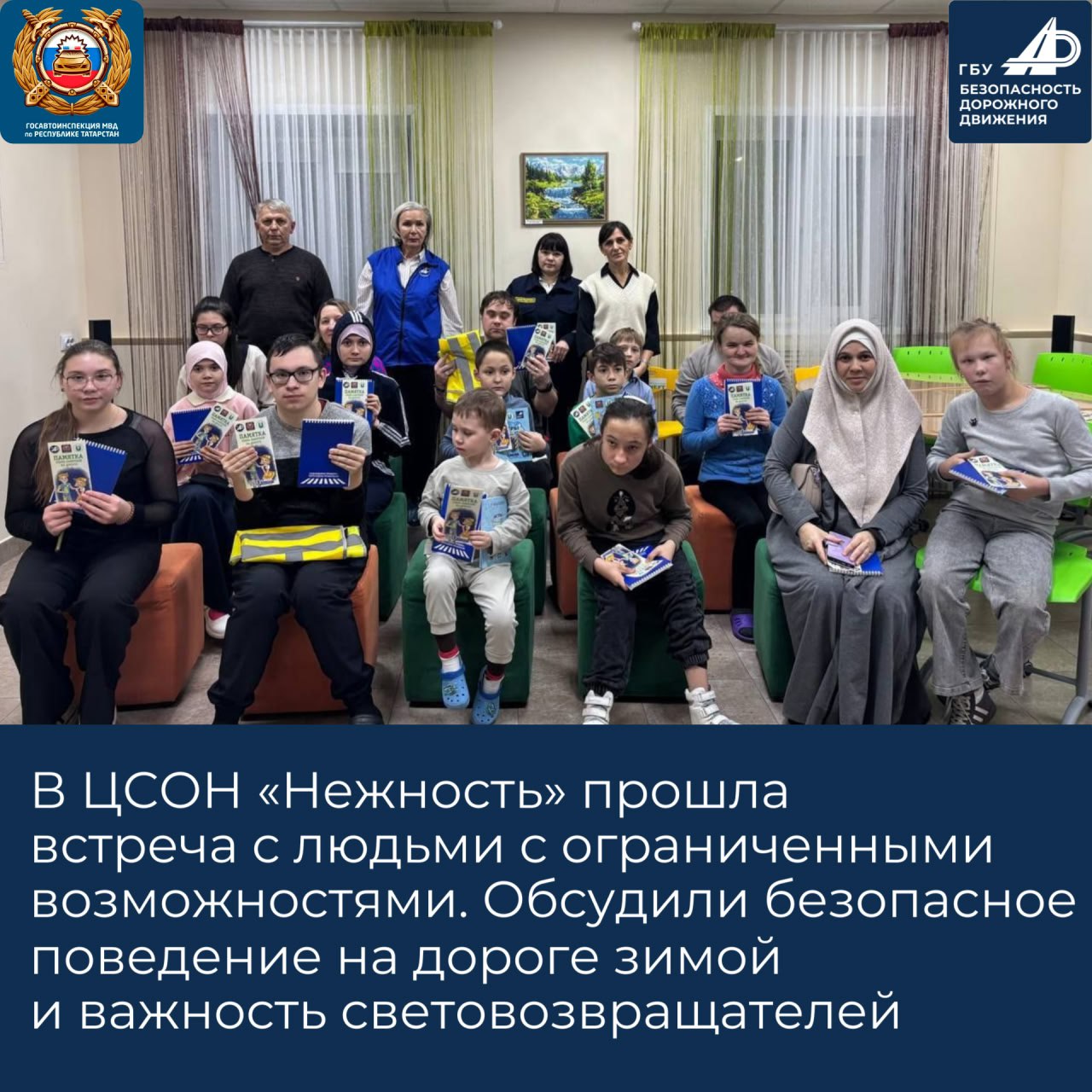 Дайджест мероприятий по безопасности дорожного движения с 1 по 6 декабря в Республике Татарстан Дайджест мероприятий по безопасности дорожного движения с 1 по 6 декабря в Республике Татарстан