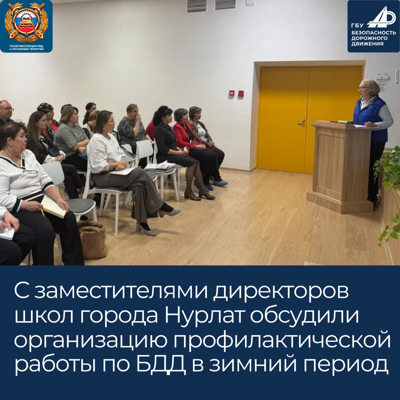 Дайджест мероприятий по безопасности дорожного движения с 1 по 6 декабря в Республике Татарстан Дайджест мероприятий по безопасности дорожного движения с 1 по 6 декабря в Республике Татарстан