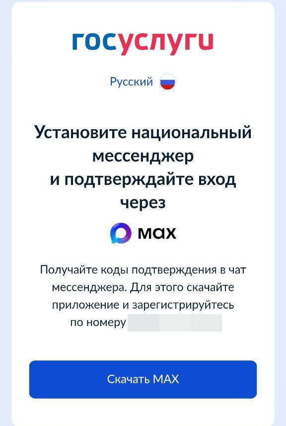 Подтверждение входа в личный кабинет госуслуг через СМС будет постепенно отключено, сообщило минцифры России