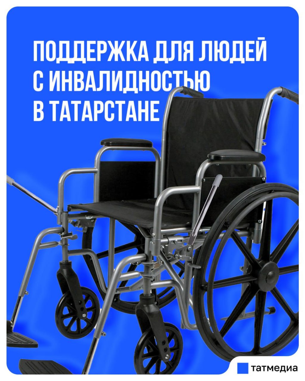 Поддержка для людей с ограниченными возможностями здоровья из Татарстана