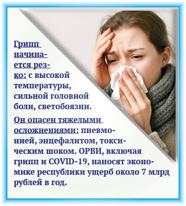 Заболеваемость ОРВИ и гриппом в Татарстане ниже эпидпорога Заболеваемость ОРВИ и гриппом в Татарстане ниже эпидпорога