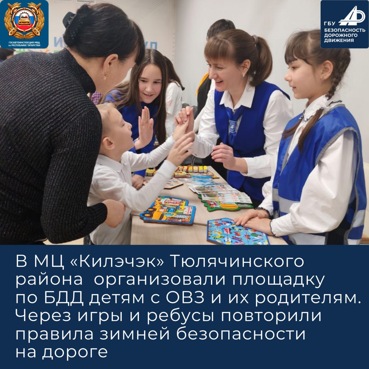 Дайджест мероприятий по безопасности дорожного движения с 1 по 6 декабря в Республике Татарстан Дайджест мероприятий по безопасности дорожного движения с 1 по 6 декабря в Республике Татарстан