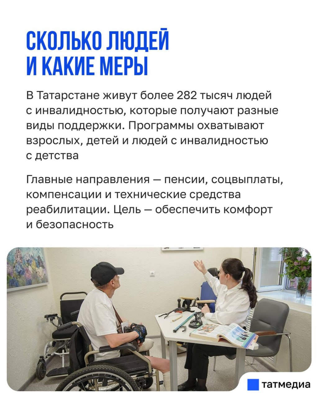 Поддержка для людей с ограниченными возможностями здоровья из Татарстана Поддержка для людей с ограниченными возможностями здоровья из Татарстана