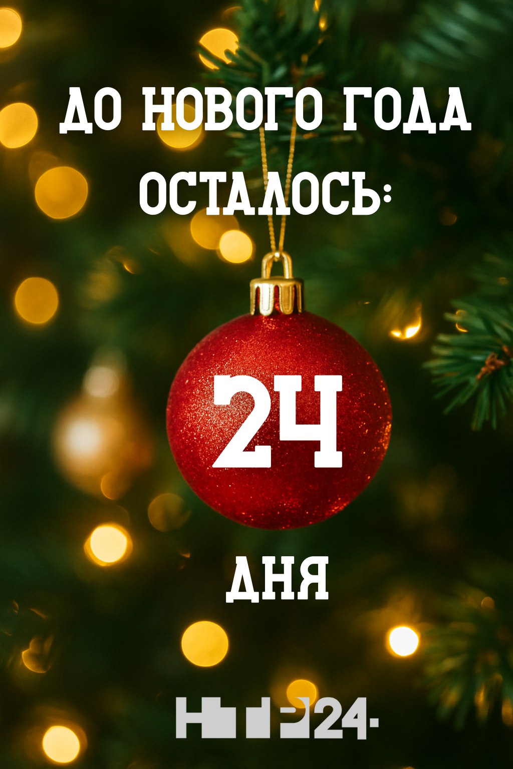 Каждый день — маленький шаг к чуду