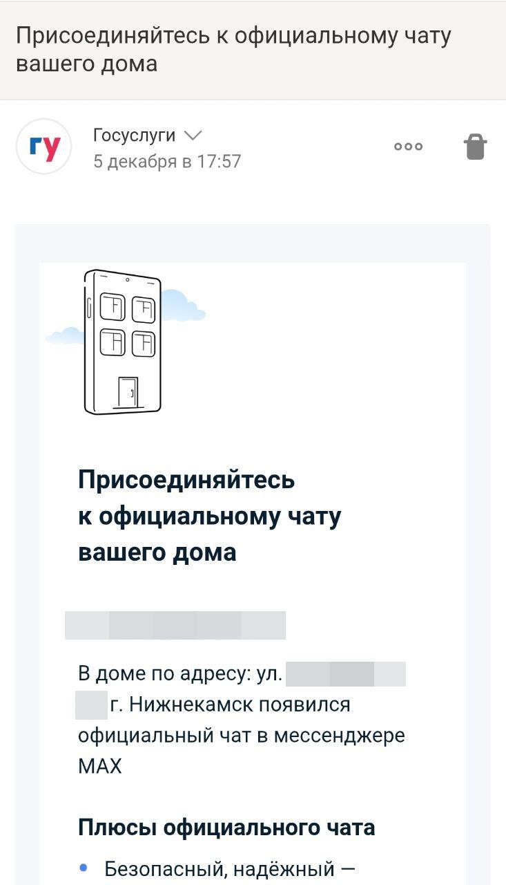 Жители Нижнекамска стали получать уведомления о домовых чатах в Max