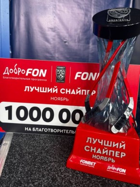 Нападающему хоккейного клуба «Нефтехимик» Андрею Белозёрову вручен специальный приз и чек на 1 миллион рублей на благотворительность