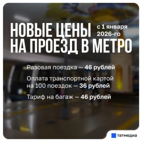 Казанцам рассказали, что повлияло на рост стоимости проезда в метро