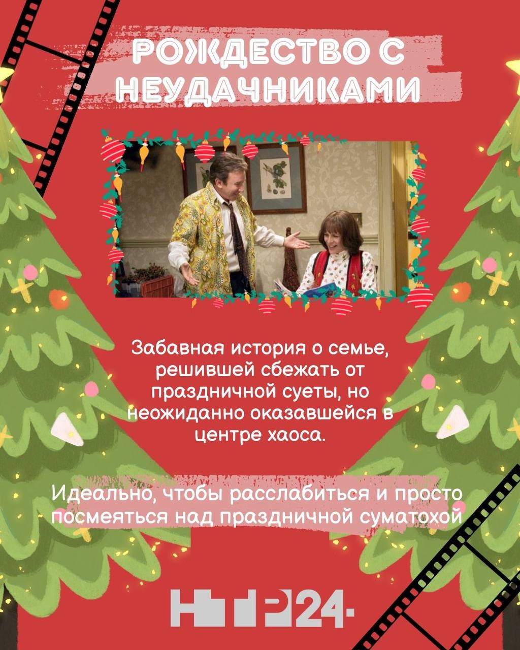 Время волшебного кино!. Наступил декабрь, а значит - и пора уютных вечеров с любимыми новогодними фильмами Время волшебного кино!. Наступил декабрь, а значит - и пора уютных вечеров с любимыми новогодними фильмами