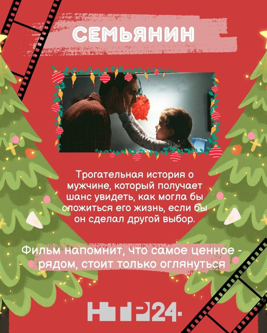 Время волшебного кино!. Наступил декабрь, а значит - и пора уютных вечеров с любимыми новогодними фильмами Время волшебного кино!. Наступил декабрь, а значит - и пора уютных вечеров с любимыми новогодними фильмами