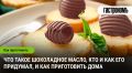 Возвращение шоколадного масла: ностальгия по советским вкусам