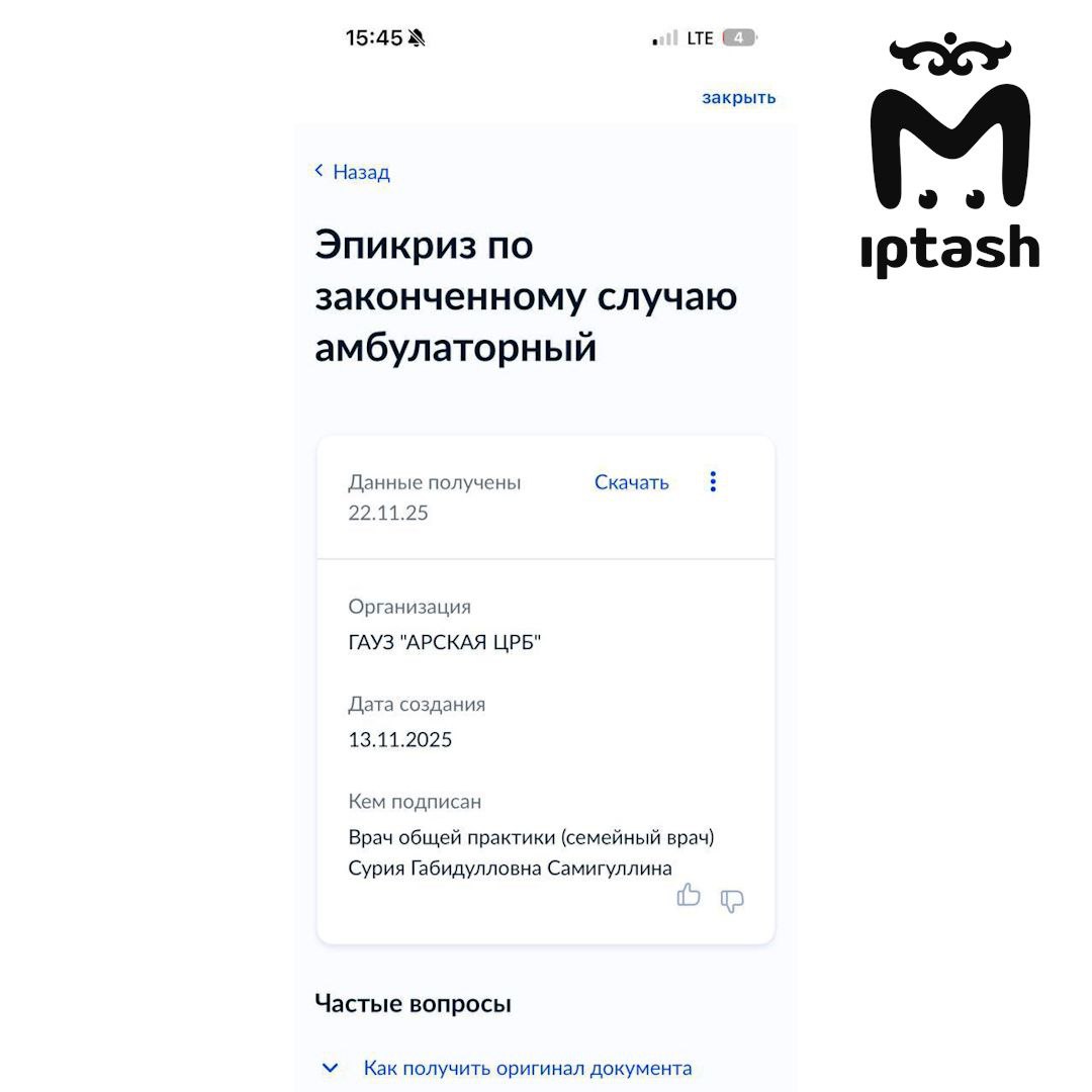 Пациентам продолжают прилетать фейковые диагнозы из Арской ЦРБ Пациентам продолжают прилетать фейковые диагнозы из Арской ЦРБ