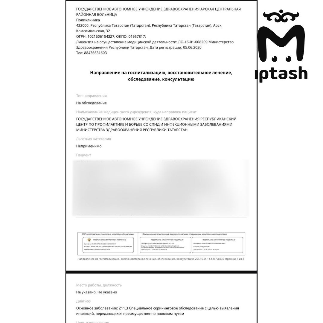 Пациентам продолжают прилетать фейковые диагнозы из Арской ЦРБ Пациентам продолжают прилетать фейковые диагнозы из Арской ЦРБ