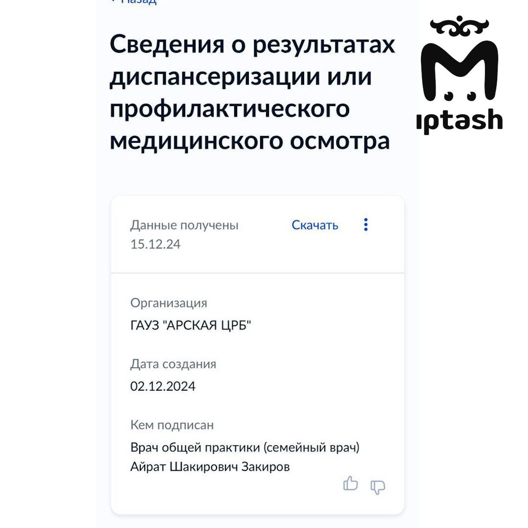 Пациентам продолжают прилетать фейковые диагнозы из Арской ЦРБ Пациентам продолжают прилетать фейковые диагнозы из Арской ЦРБ