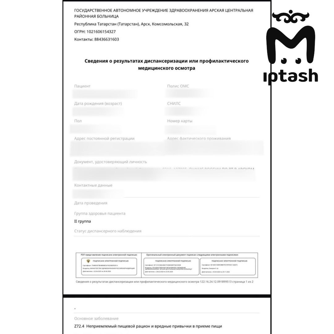 Пациентам продолжают прилетать фейковые диагнозы из Арской ЦРБ Пациентам продолжают прилетать фейковые диагнозы из Арской ЦРБ