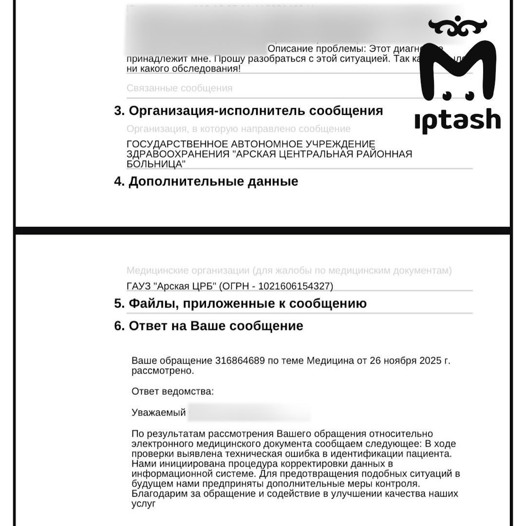 Пациентам продолжают прилетать фейковые диагнозы из Арской ЦРБ Пациентам продолжают прилетать фейковые диагнозы из Арской ЦРБ