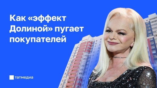 «Вторичка» под ударом: что творится на рынке Казани