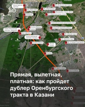Руководством республики принято окончательное решение о строительстве дублера Оренбургского тракта по варианту Института пространственного планирования РТ, сообщил БИЗНЕС Online директор ИПП Олег Григорьев