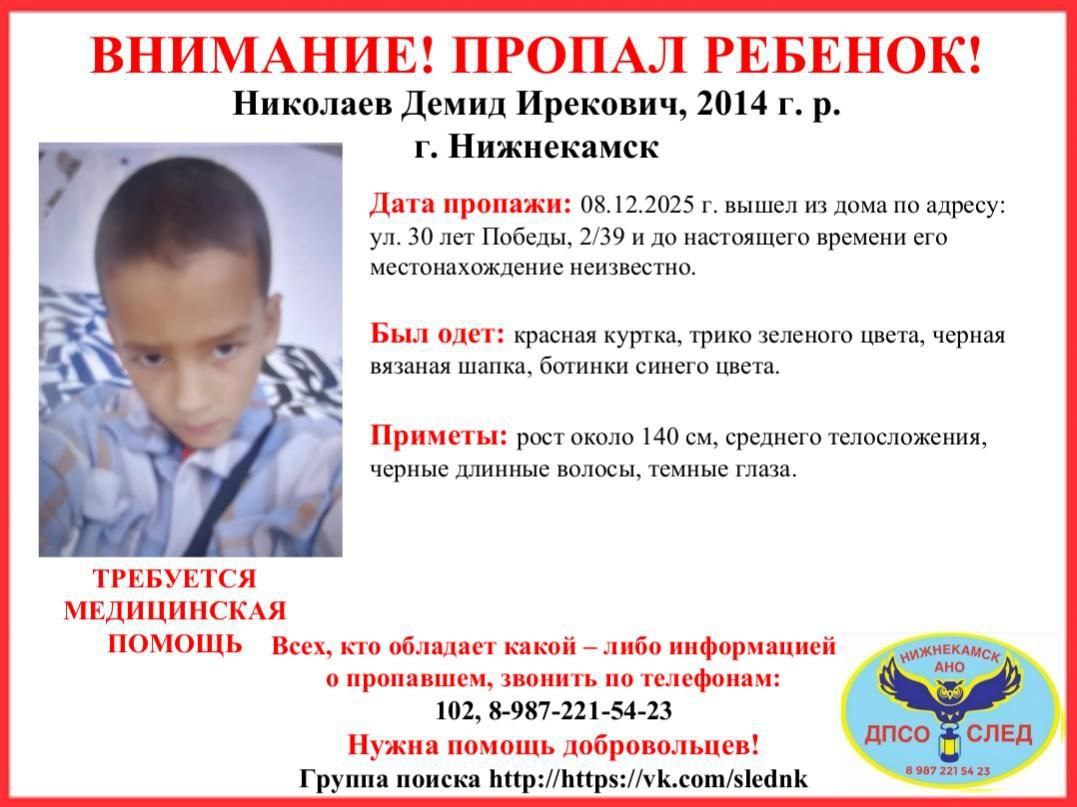 Пропал ребёнок, 11-летний Демид Николаев